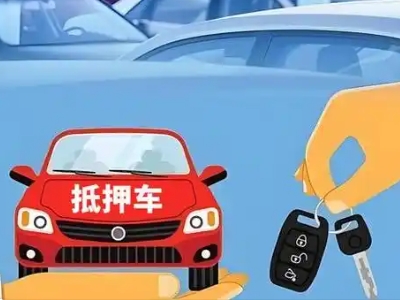 龙南不押车贷款怎么贷?龙南不押车哪里可以办理?